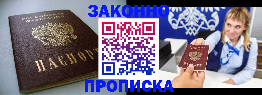 прописка поиск в Омске